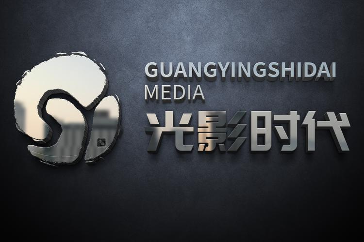 光影时代数字传媒